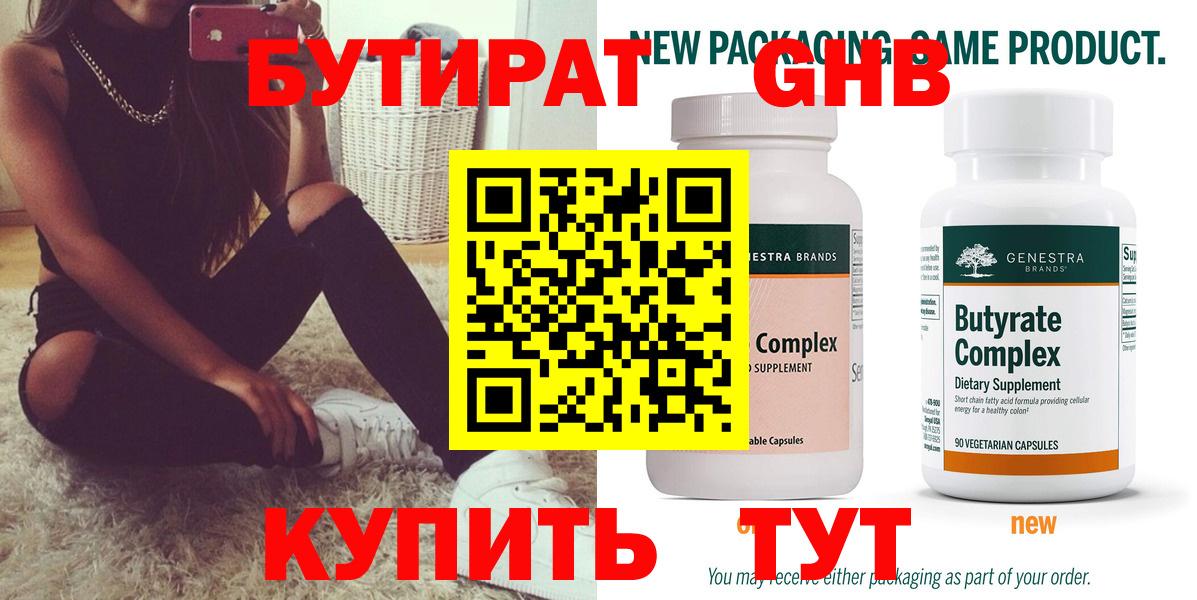 БУТИРАТ буратино Анжеро-Судженск
