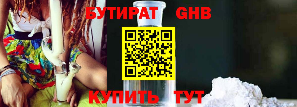 Анжеро-Судженск  БУТИРАТ BDO  БУТИРАТ  Вход с VPN 