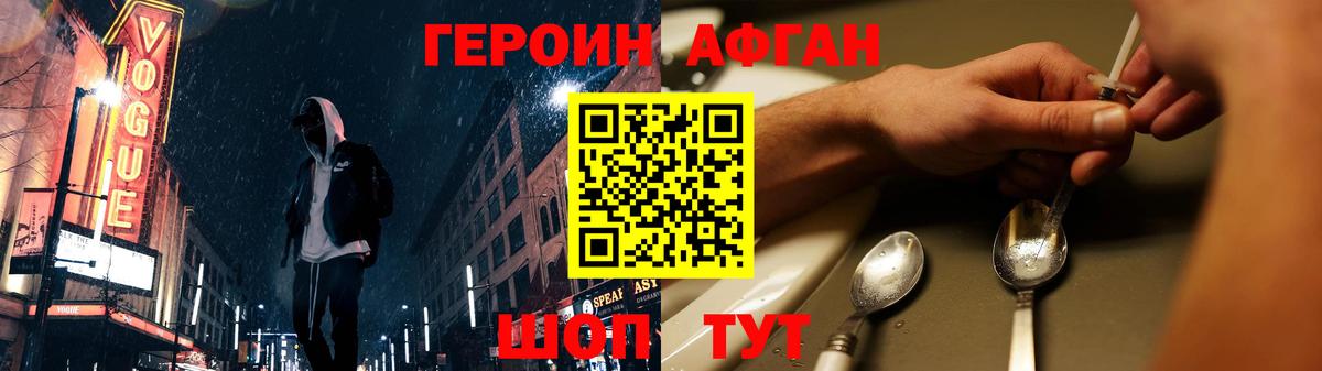 Героин афганец Анжеро-Судженск