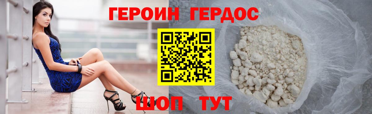 ГЕРОИН герыч  Вход с VPN  Анжеро-Судженск 